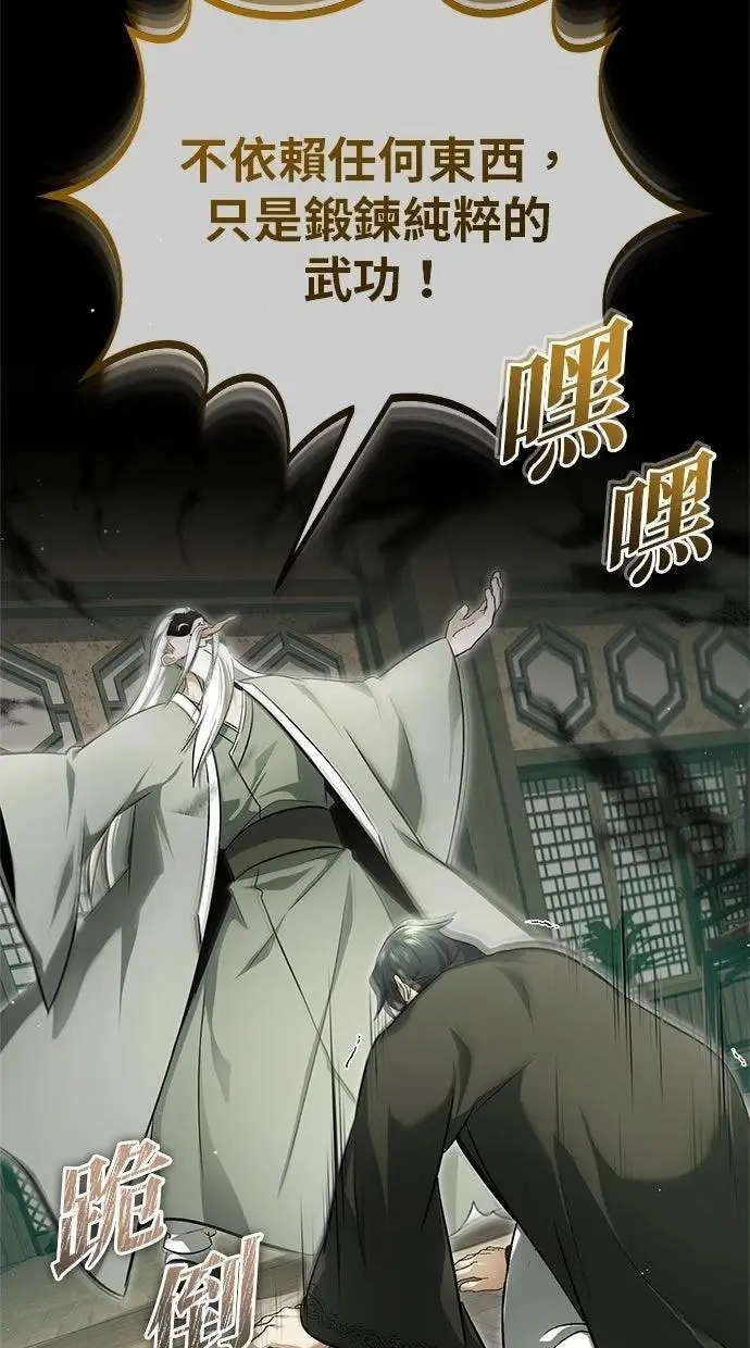 漫画《重生者的隐退生活》第69话第4张图