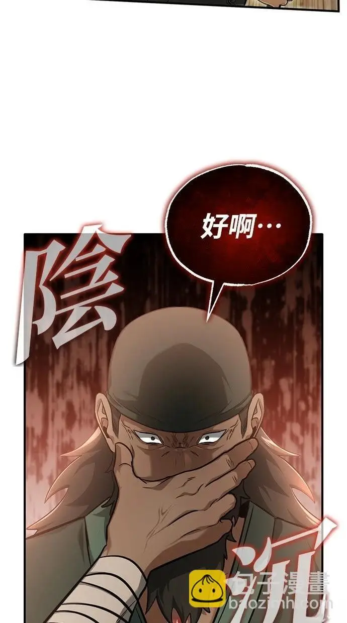漫画《重生者的隐退生活》第69话第43张图