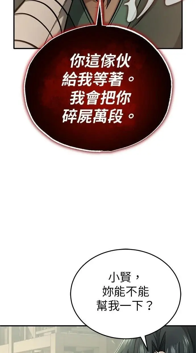 漫画《重生者的隐退生活》第69话第44张图