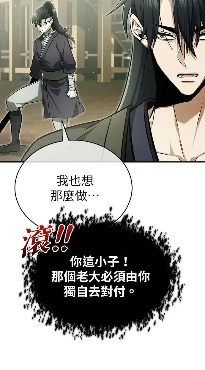 漫画《重生者的隐退生活》第69话第45张图