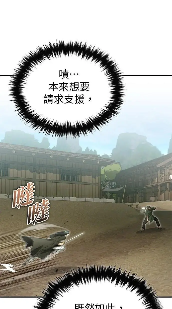 漫画《重生者的隐退生活》第69话第46张图