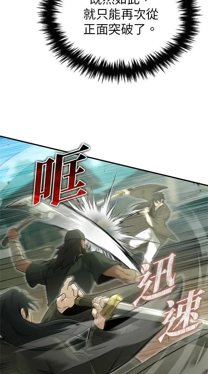 漫画《重生者的隐退生活》第69话第47张图