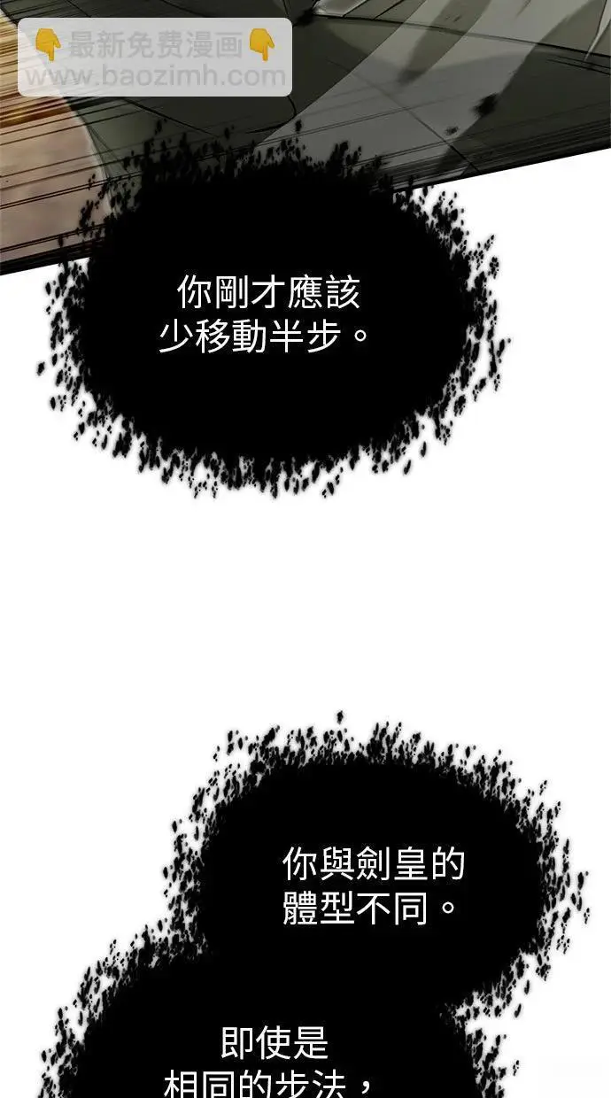 漫画《重生者的隐退生活》第69话第48张图