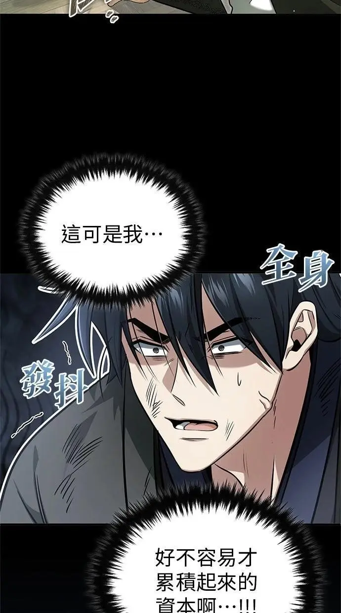 漫画《重生者的隐退生活》第69话第5张图