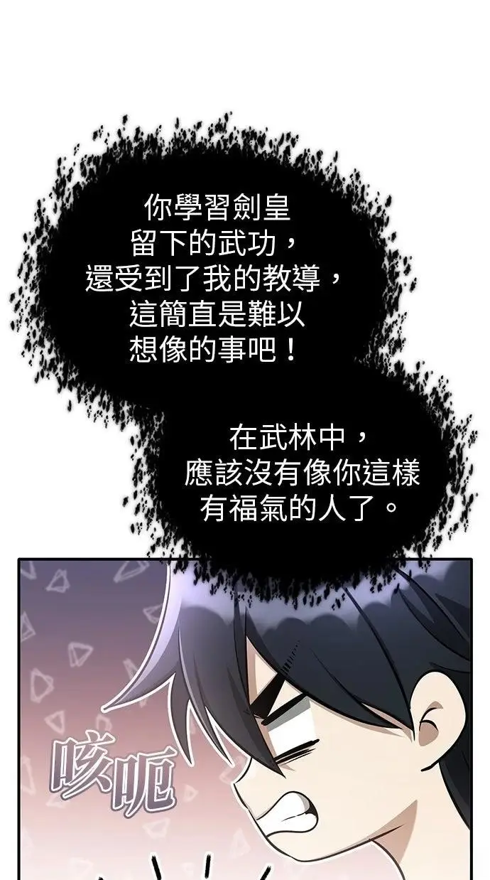 漫画《重生者的隐退生活》第69话第50张图