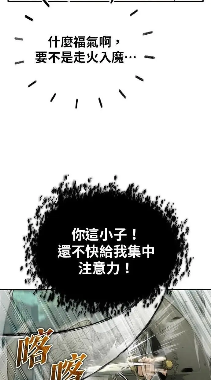 漫画《重生者的隐退生活》第69话第51张图