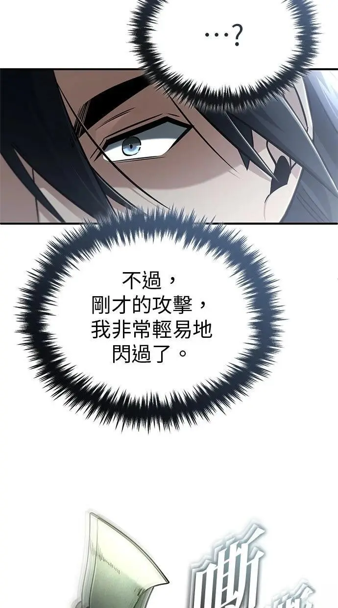漫画《重生者的隐退生活》第69话第53张图
