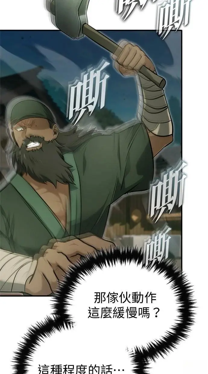 漫画《重生者的隐退生活》第69话第54张图