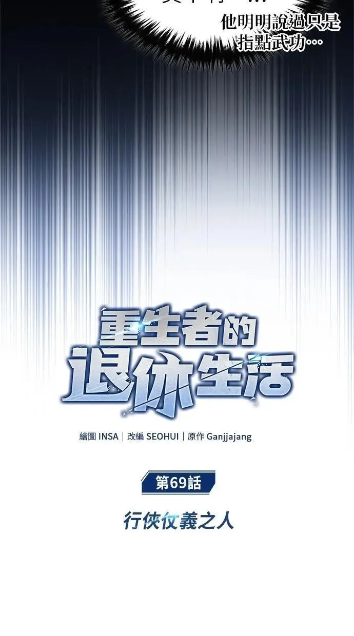 漫画《重生者的隐退生活》第69话第6张图