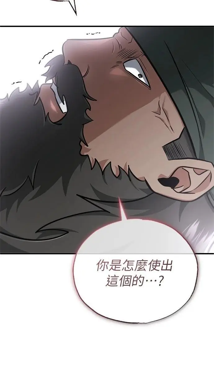 漫画《重生者的隐退生活》第69话第60张图