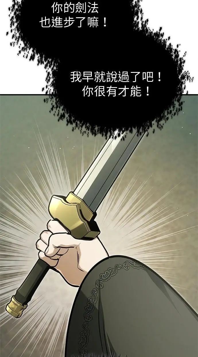 漫画《重生者的隐退生活》第69话第63张图