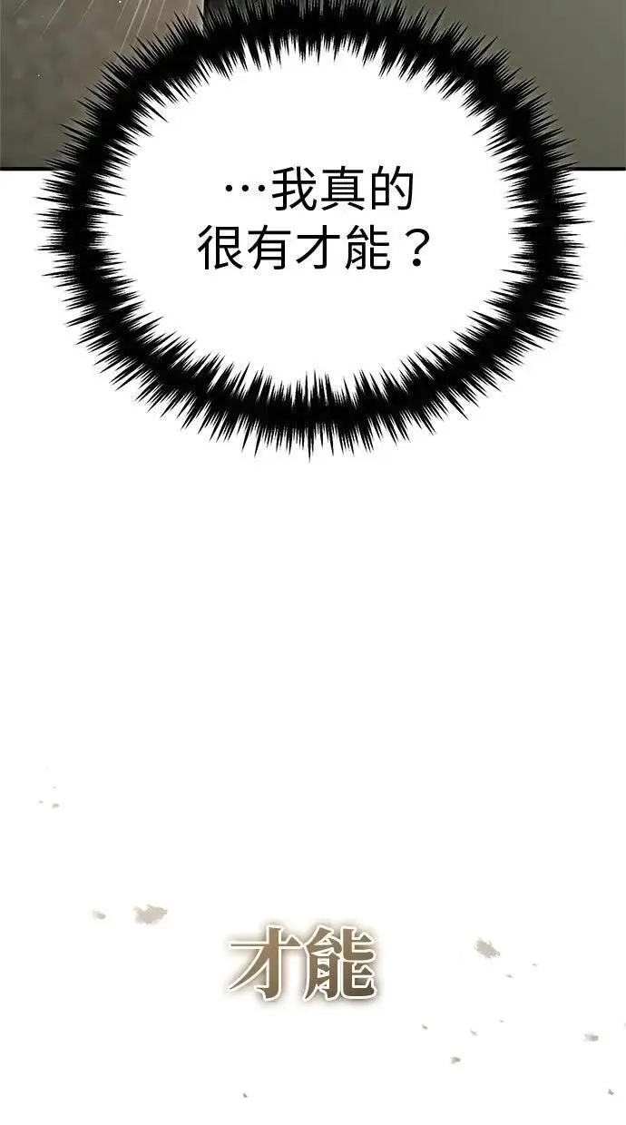 漫画《重生者的隐退生活》第69话第64张图