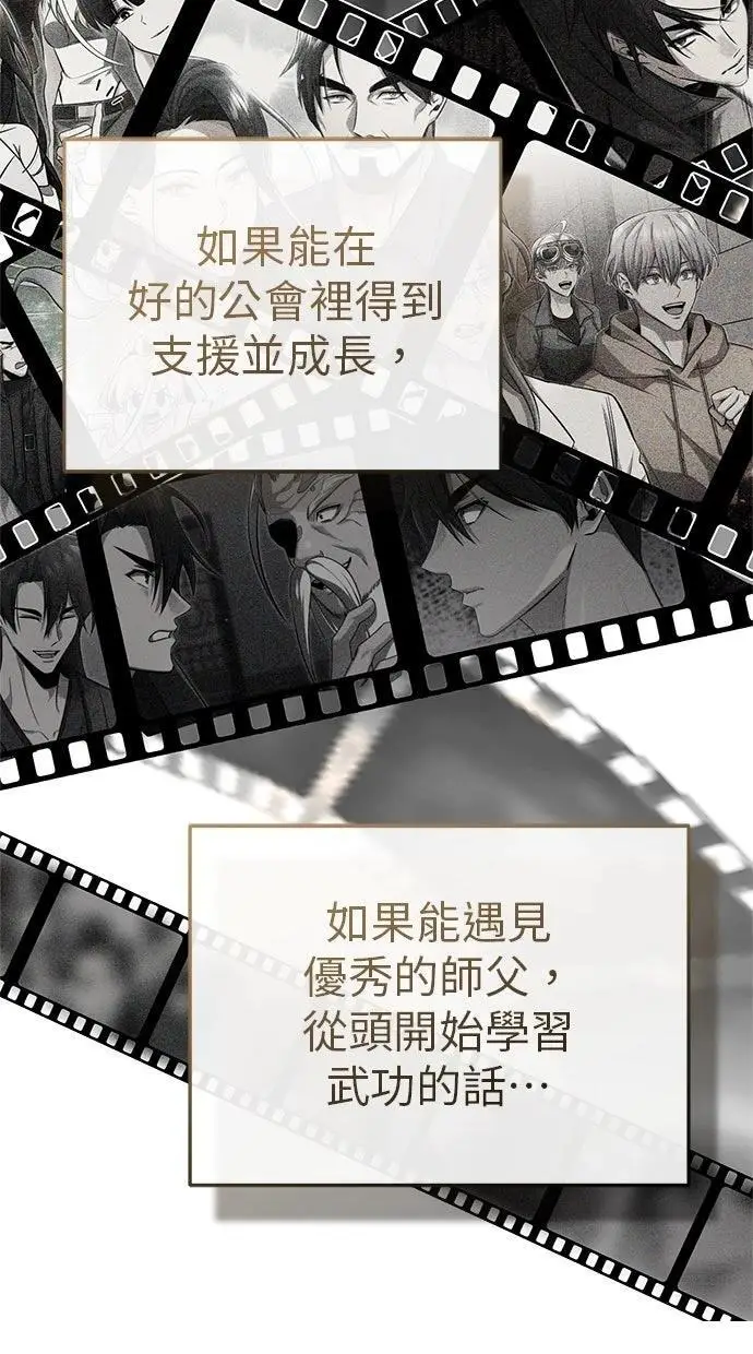 漫画《重生者的隐退生活》第69话第67张图