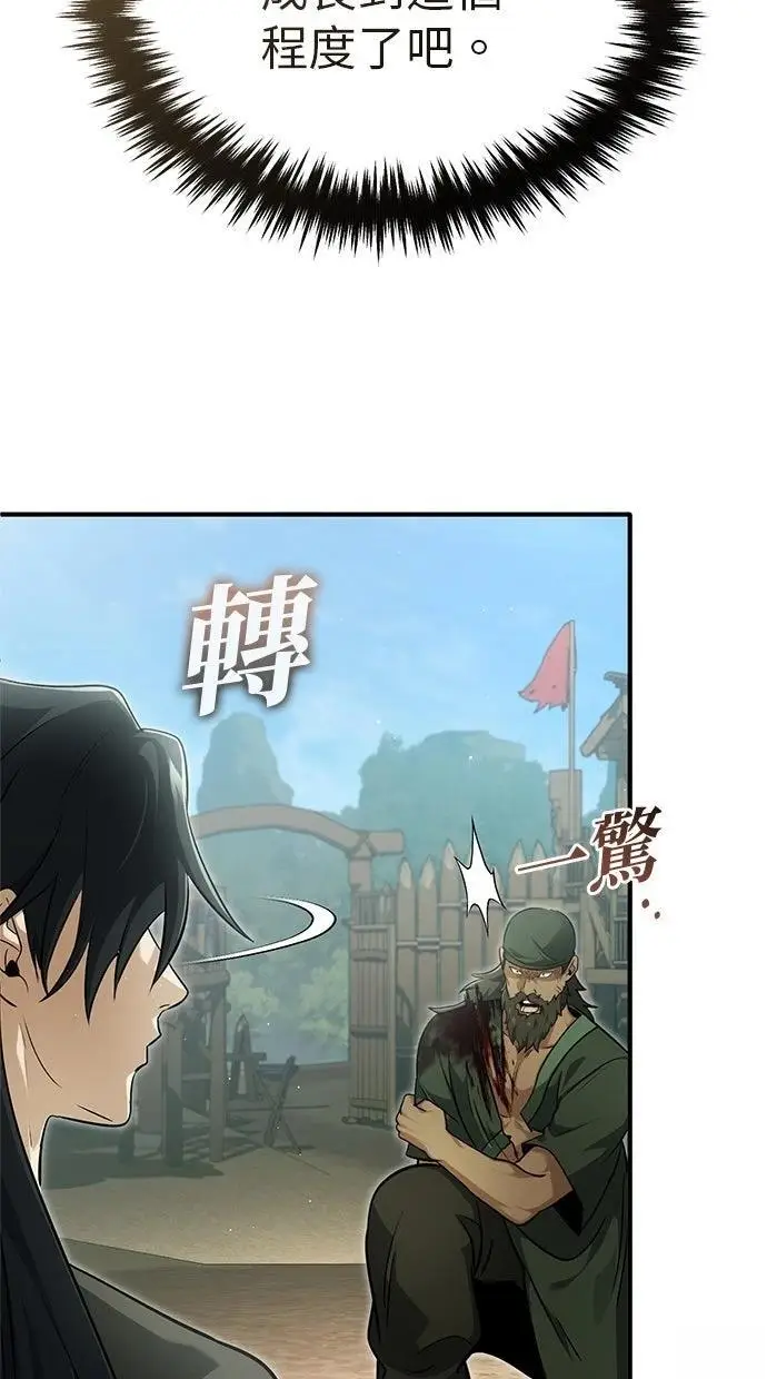 漫画《重生者的隐退生活》第69话第69张图