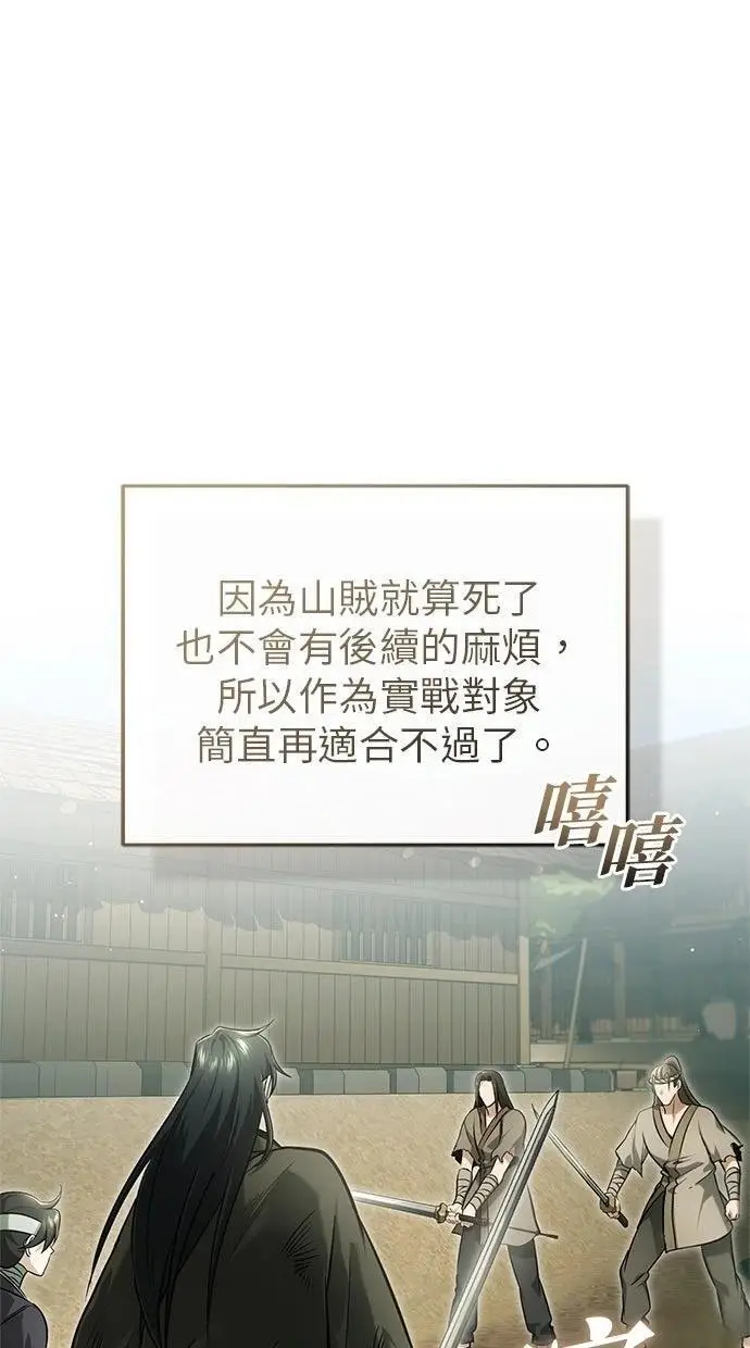 漫画《重生者的隐退生活》第69话第7张图
