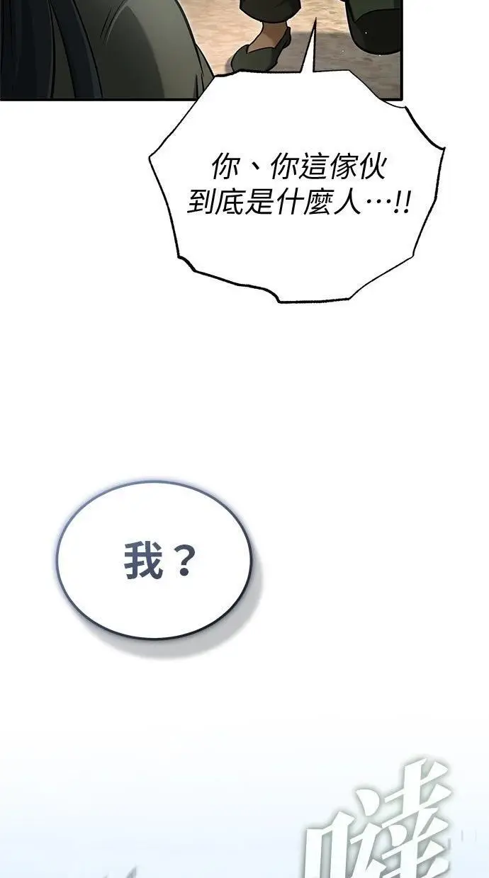 漫画《重生者的隐退生活》第69话第70张图