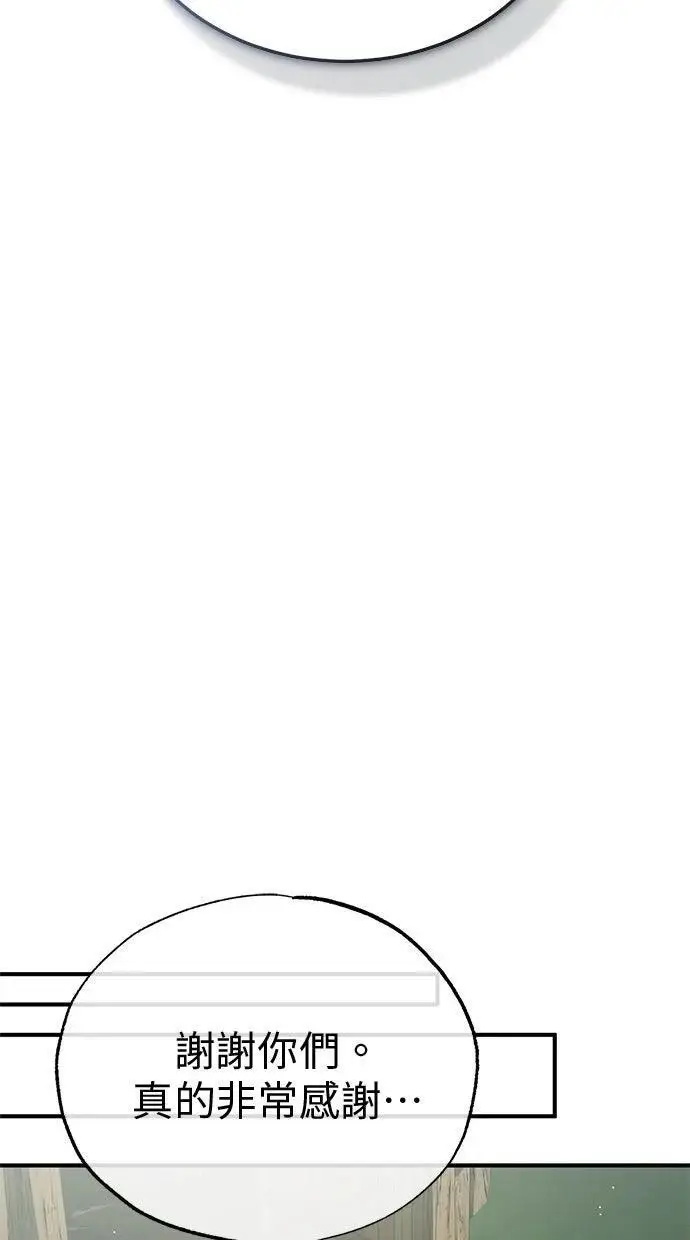 漫画《重生者的隐退生活》第69话第72张图