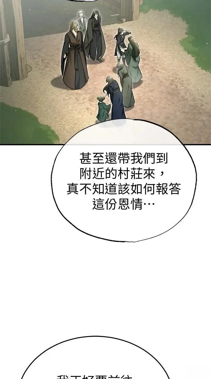 漫画《重生者的隐退生活》第69话第73张图