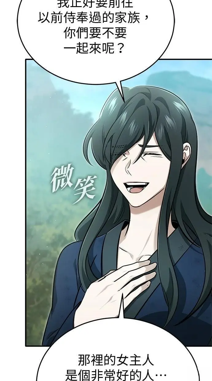 漫画《重生者的隐退生活》第69话第74张图