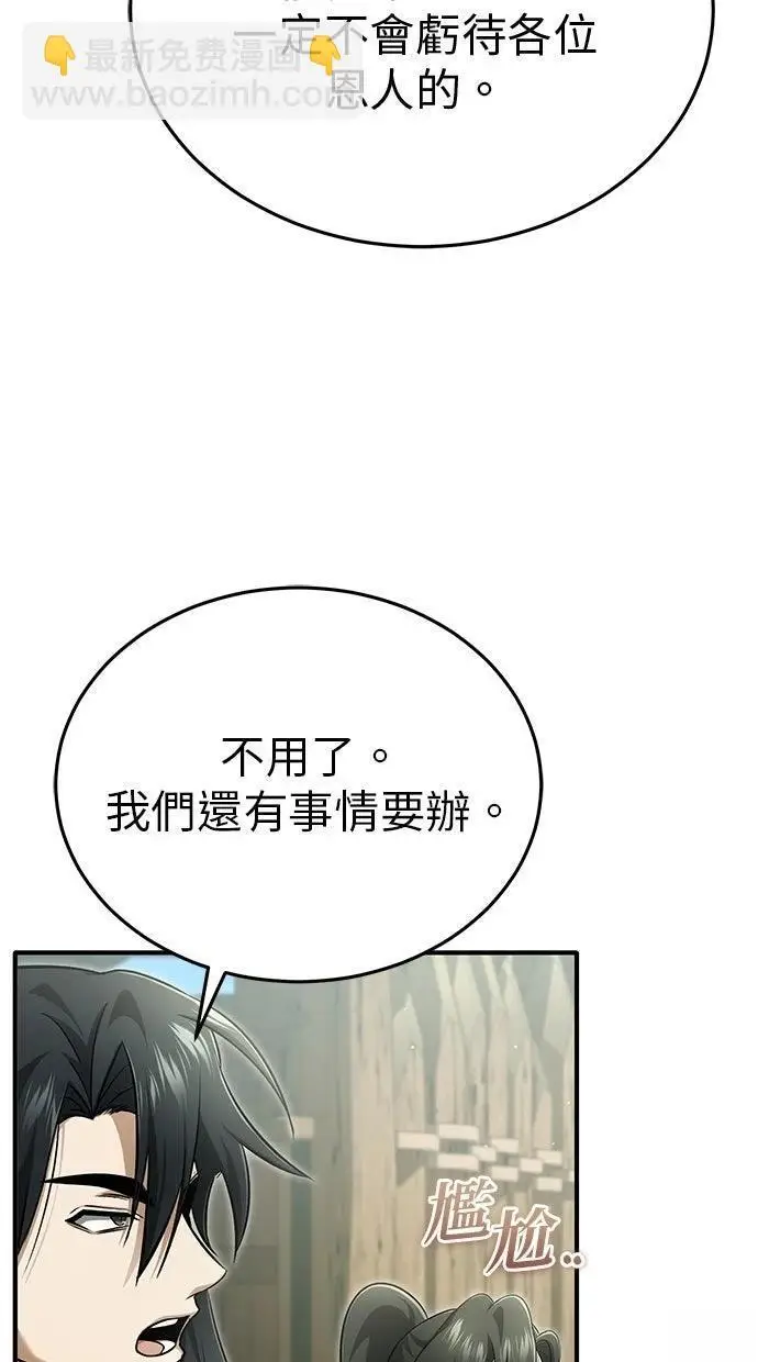 漫画《重生者的隐退生活》第69话第75张图