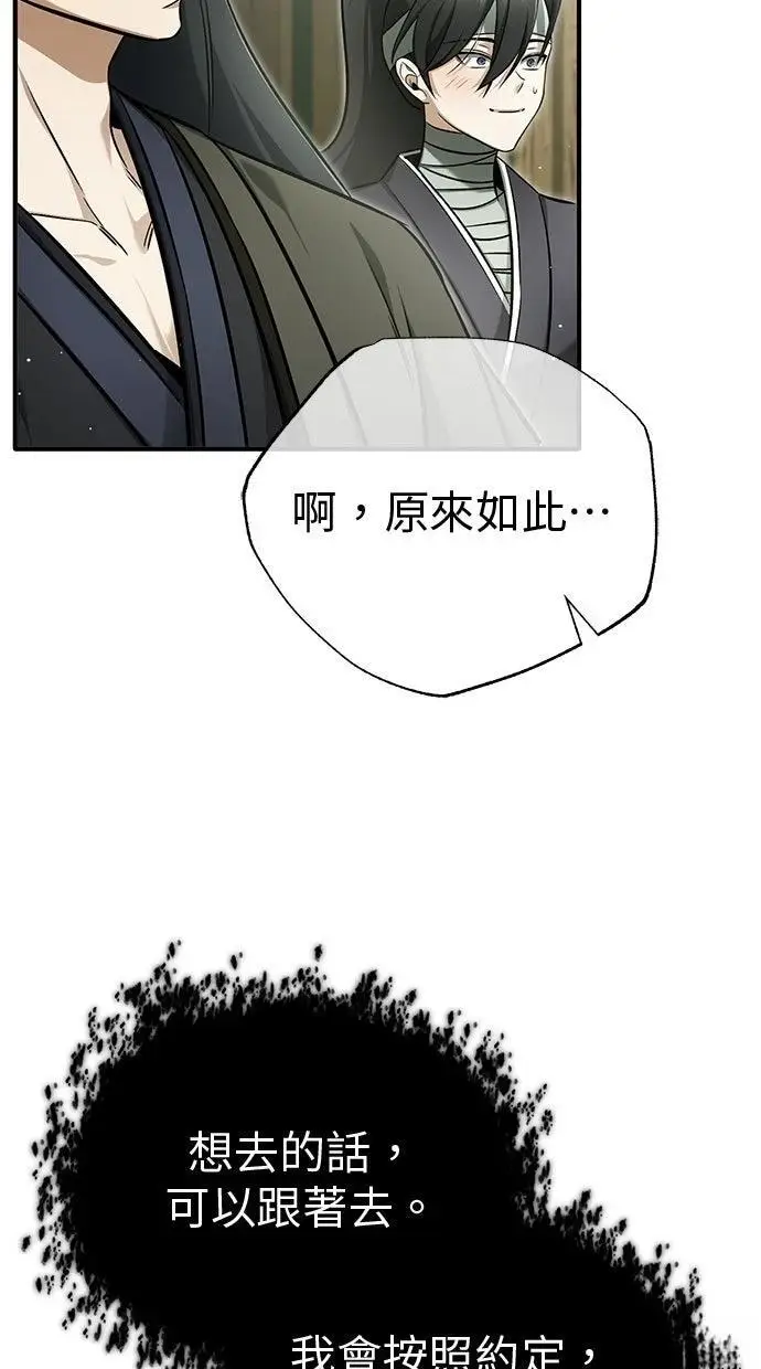 漫画《重生者的隐退生活》第69话第76张图