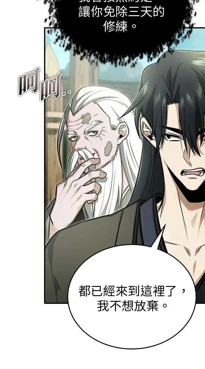 漫画《重生者的隐退生活》第69话第77张图
