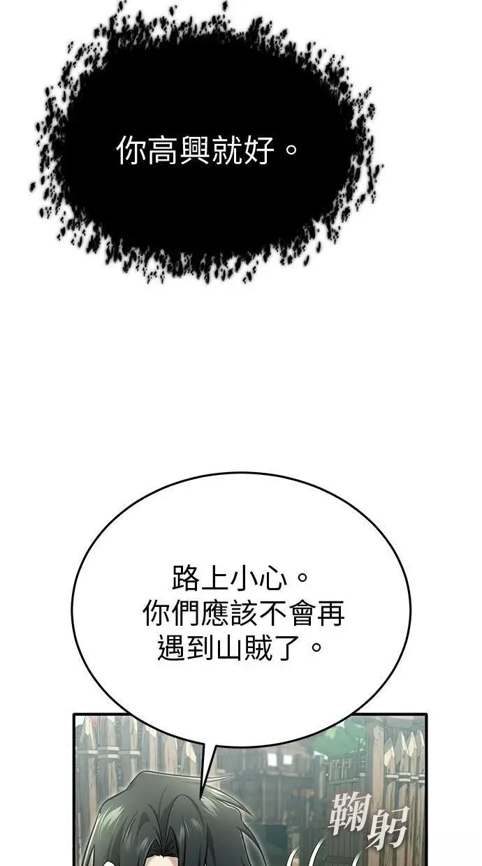 漫画《重生者的隐退生活》第69话第78张图