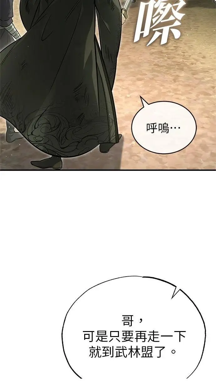 漫画《重生者的隐退生活》第69话第8张图