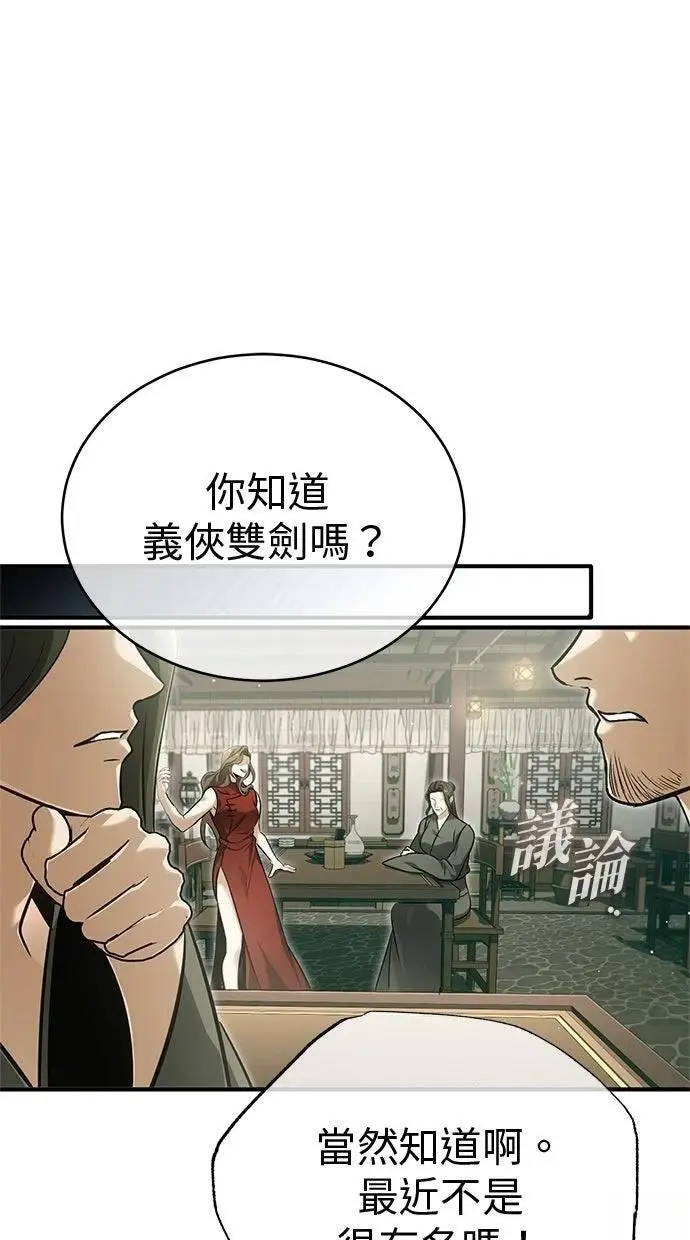 漫画《重生者的隐退生活》第69话第80张图