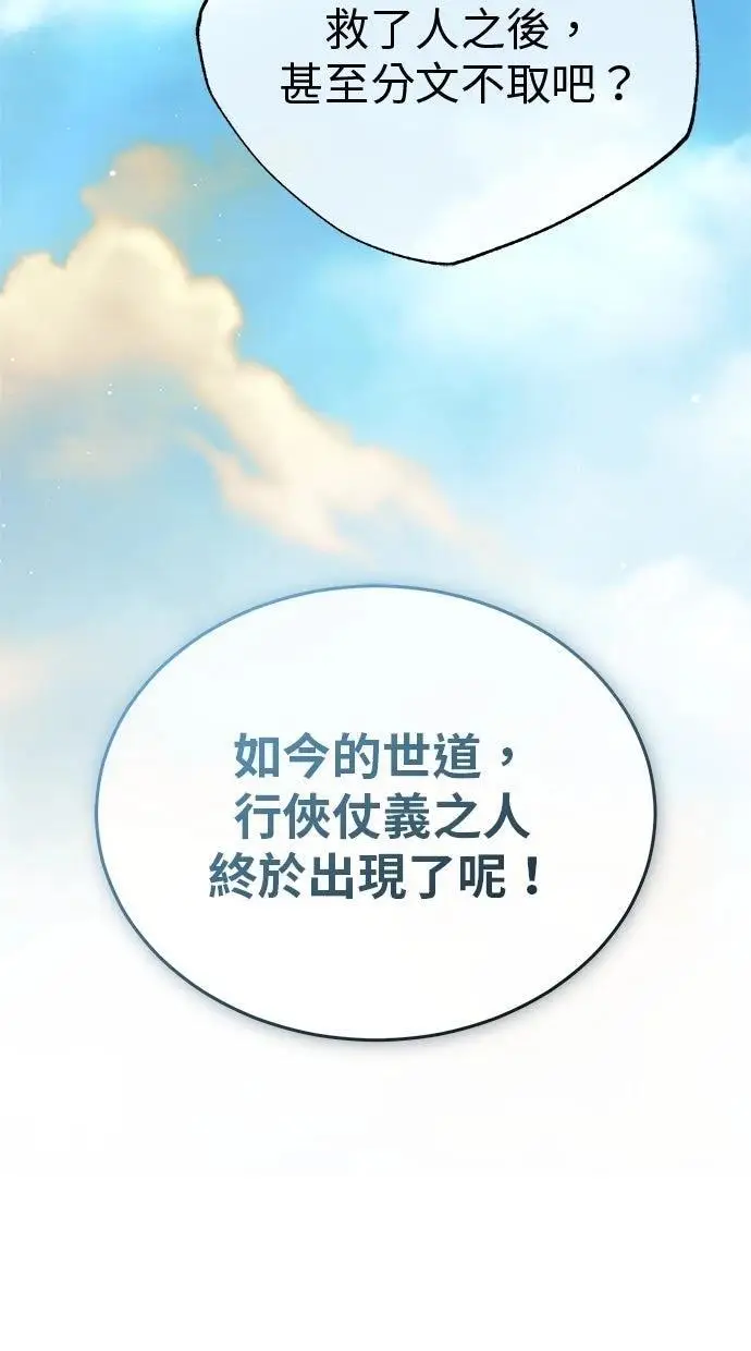 漫画《重生者的隐退生活》第69话第82张图