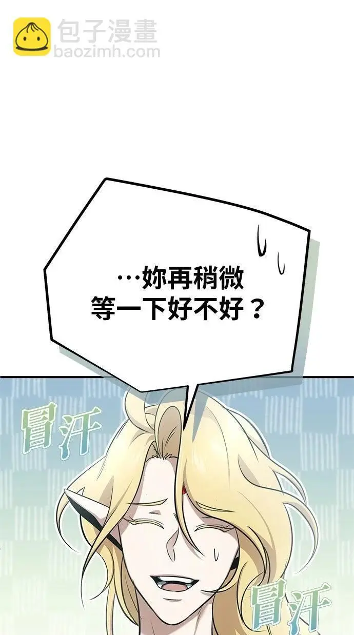漫画《重生者的隐退生活》第69话第83张图