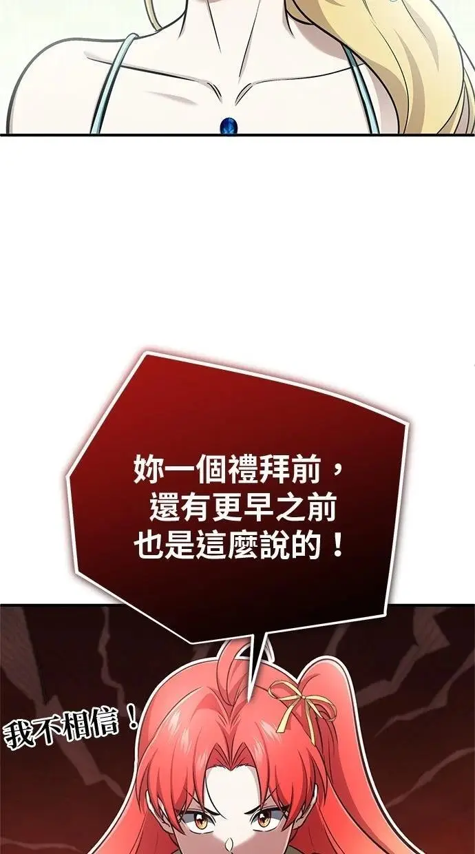 漫画《重生者的隐退生活》第69话第84张图