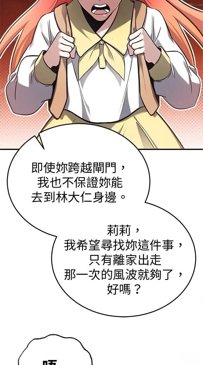 漫画《重生者的隐退生活》第69话第85张图