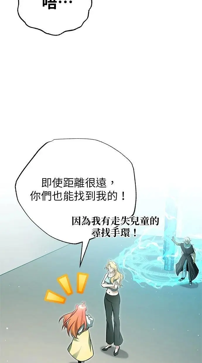 漫画《重生者的隐退生活》第69话第86张图