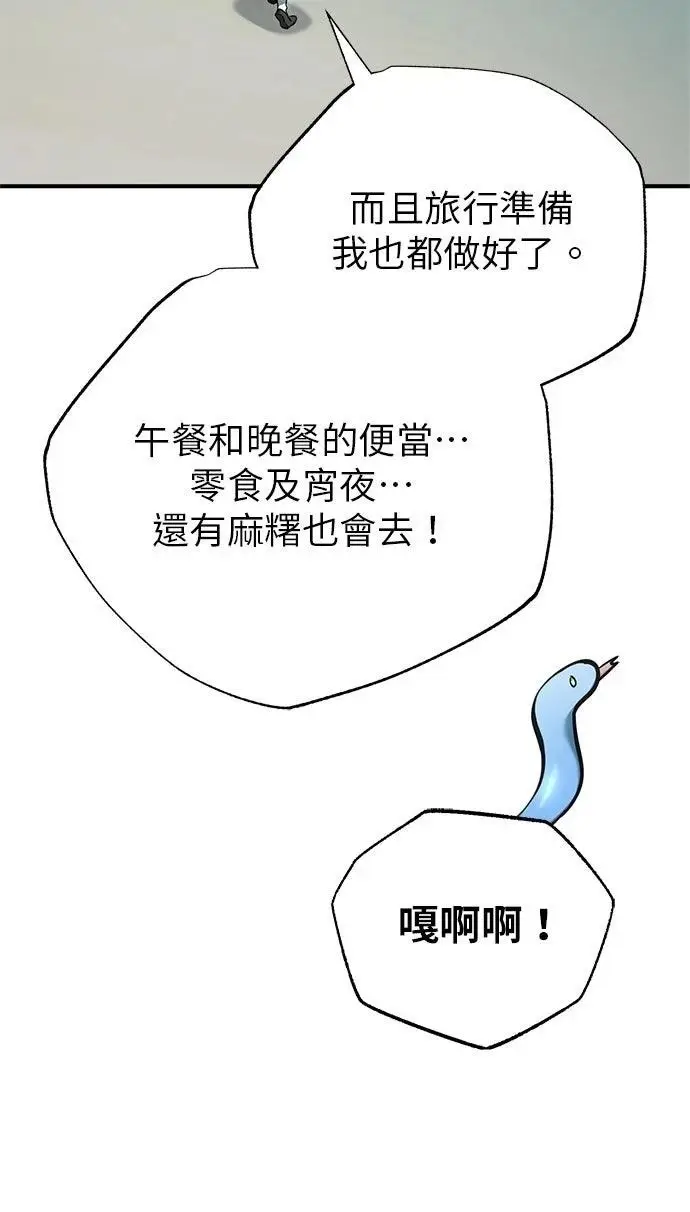 漫画《重生者的隐退生活》第69话第87张图