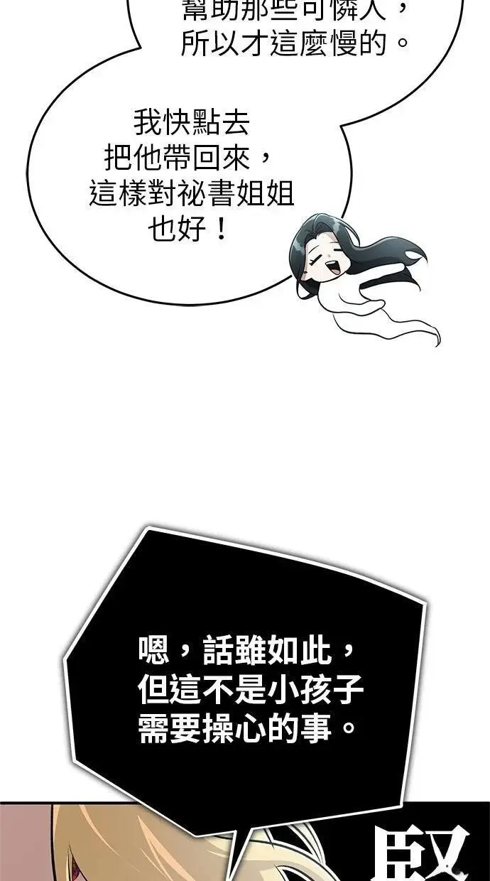 漫画《重生者的隐退生活》第69话第89张图