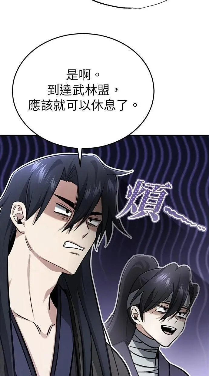 漫画《重生者的隐退生活》第69话第9张图