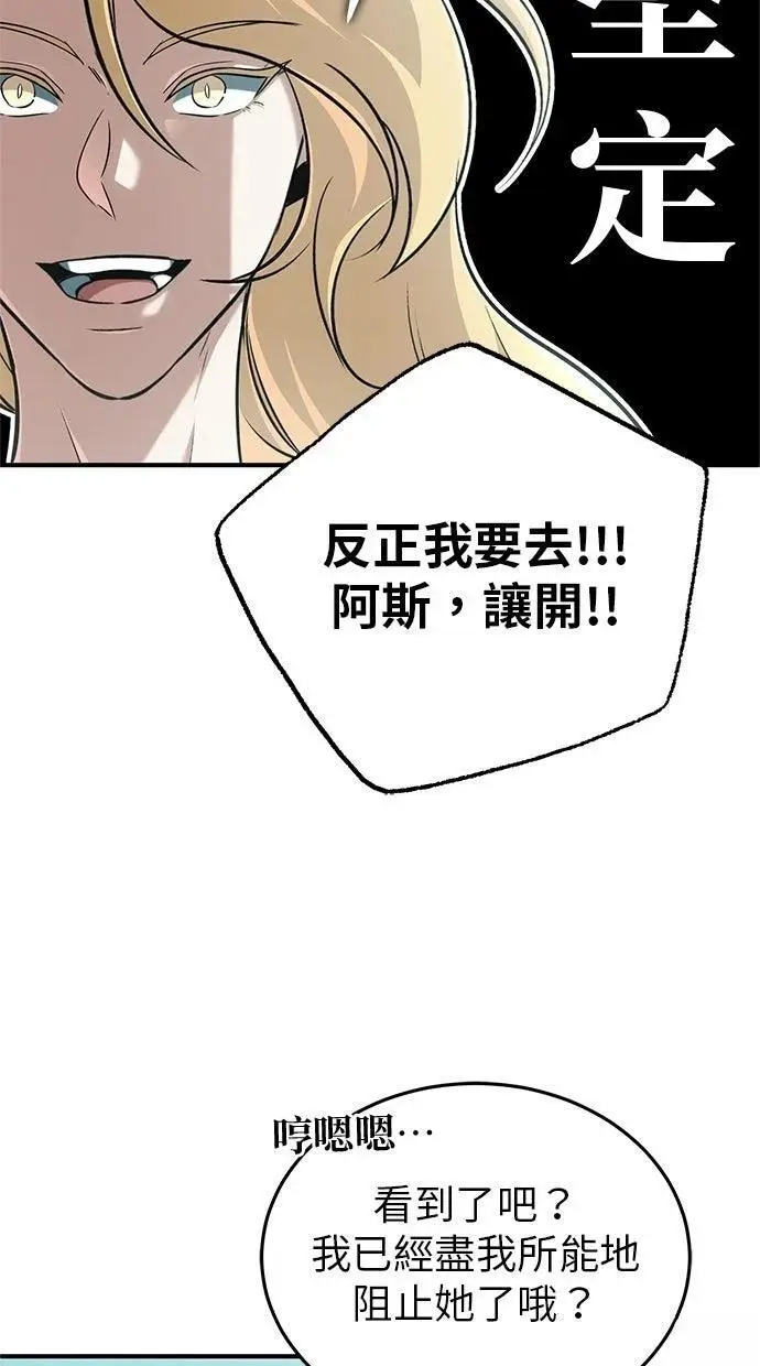 漫画《重生者的隐退生活》第69话第90张图
