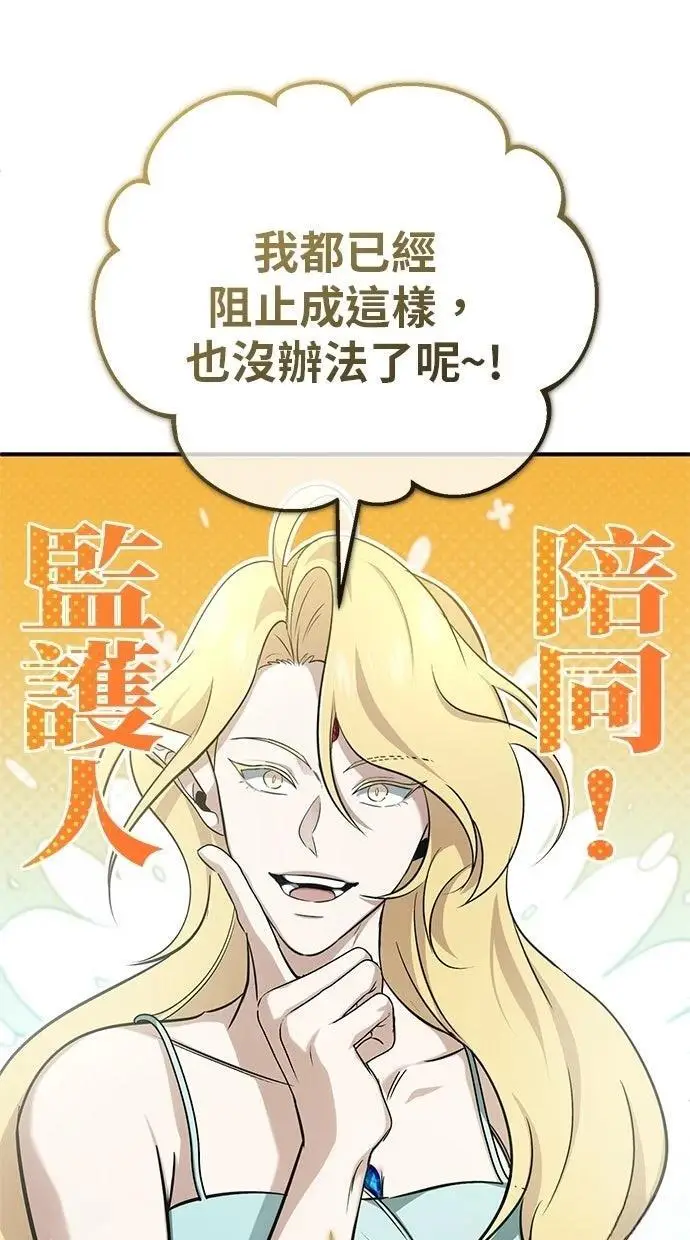 漫画《重生者的隐退生活》第69话第92张图