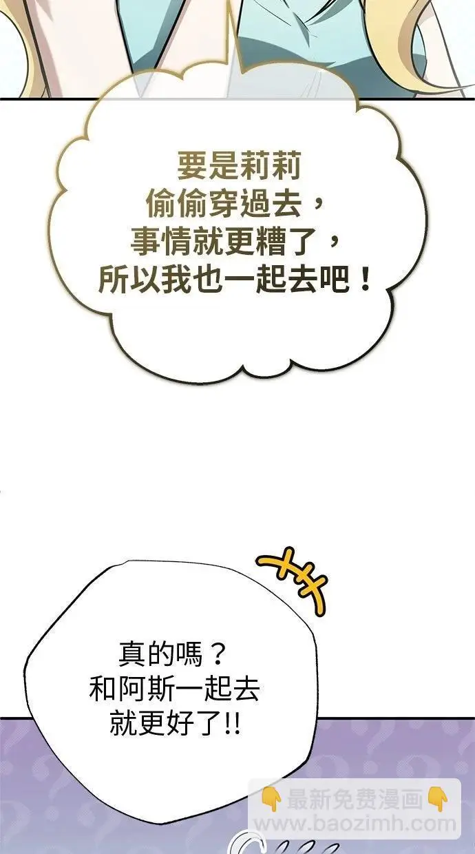 漫画《重生者的隐退生活》第69话第93张图