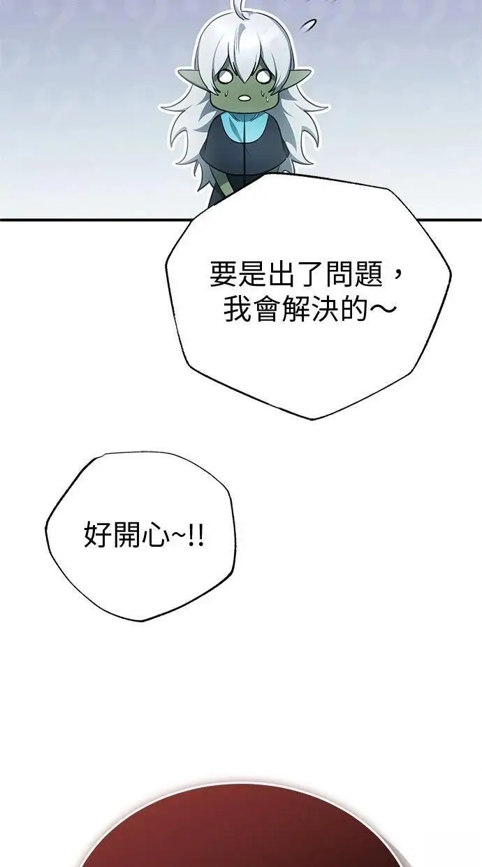 漫画《重生者的隐退生活》第69话第94张图