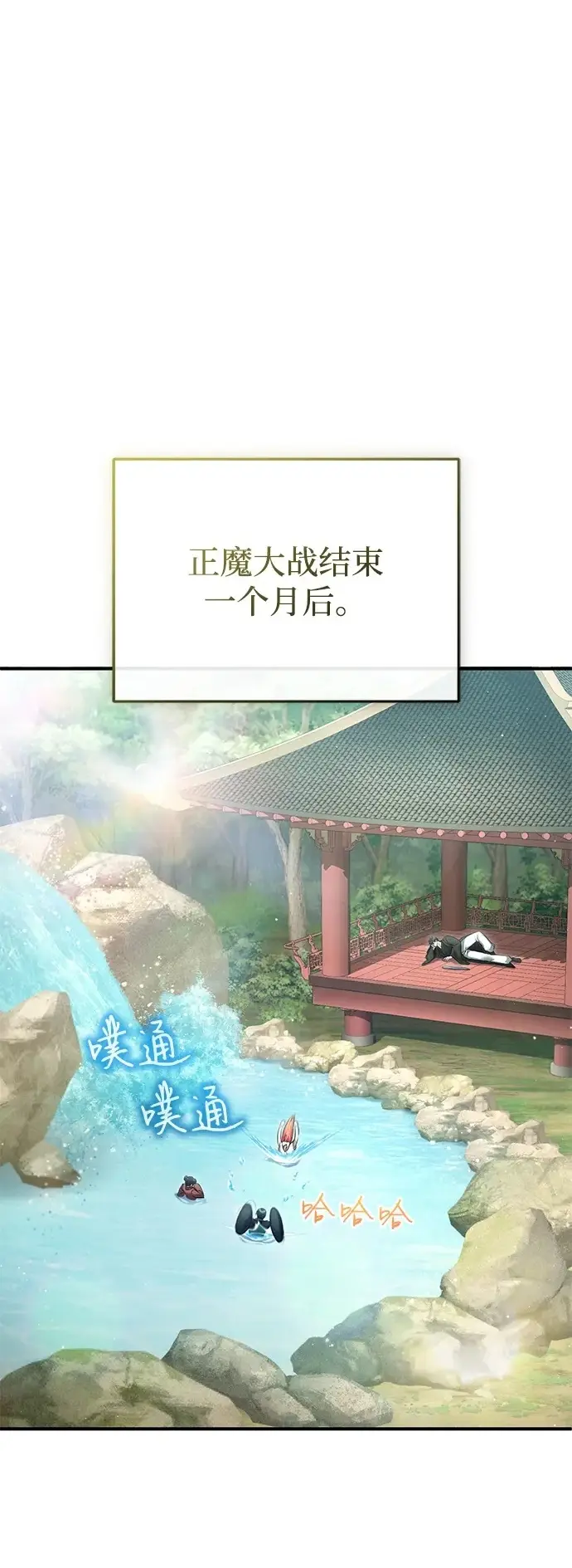 漫画《重生者的隐退生活》[第92话] 向着地球，出发！第2张图