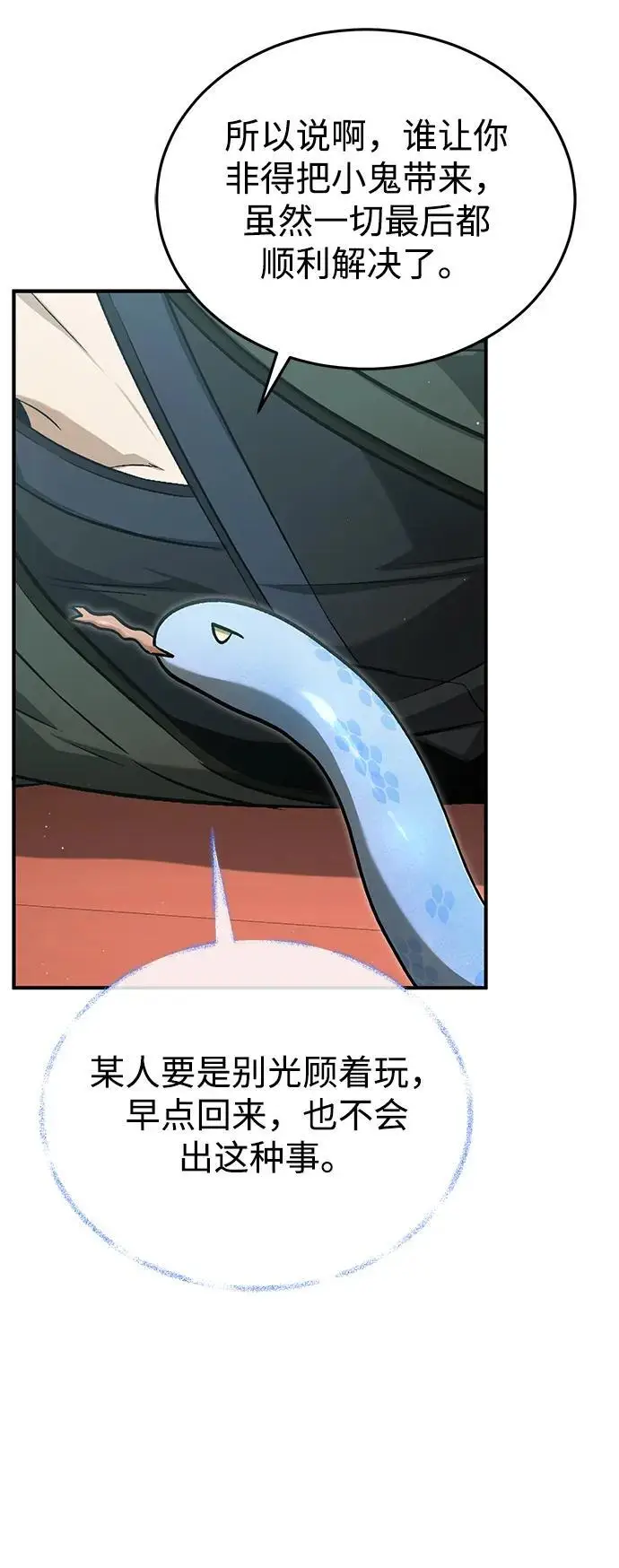 漫画《重生者的隐退生活》[第92话] 向着地球，出发！第4张图