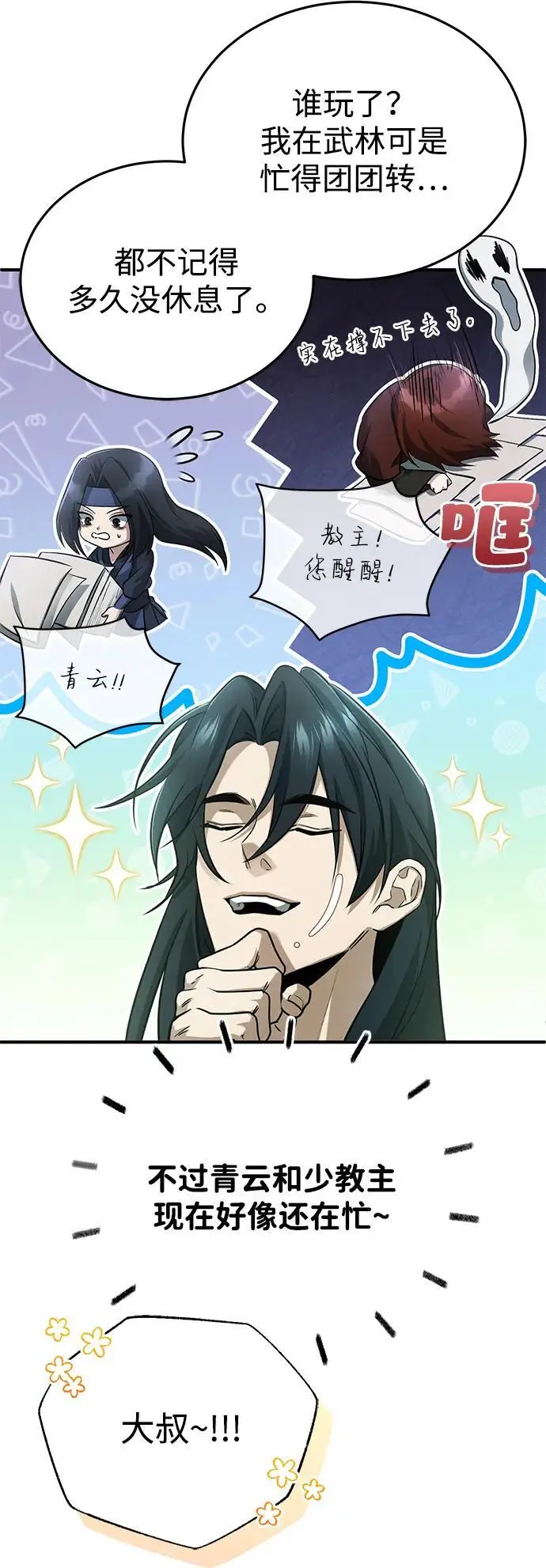 漫画《重生者的隐退生活》[第92话] 向着地球，出发！第5张图