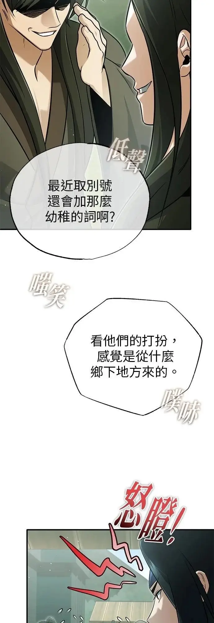 漫画《重生者的隐退生活》第70话第11张图