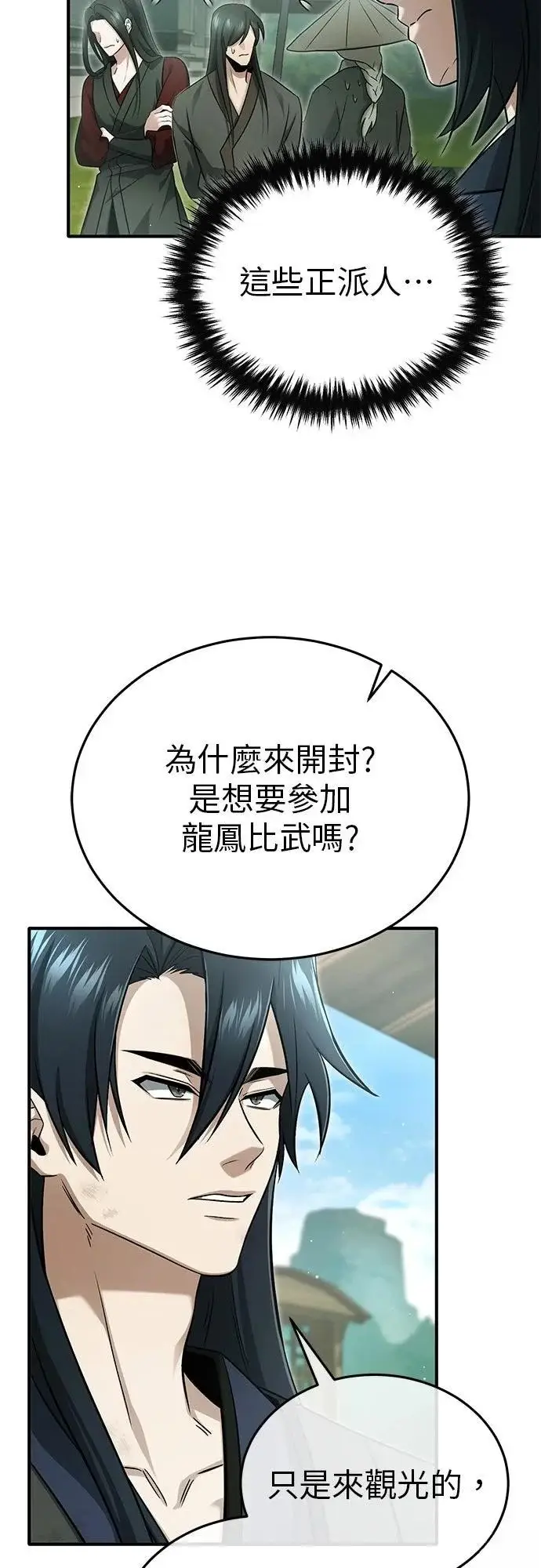 漫画《重生者的隐退生活》第70话第12张图