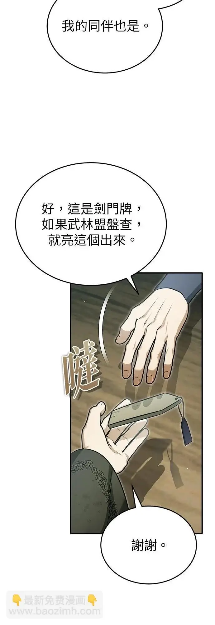 漫画《重生者的隐退生活》第70话第13张图