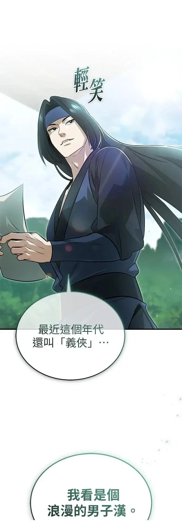 漫画《重生者的隐退生活》第70话第14张图