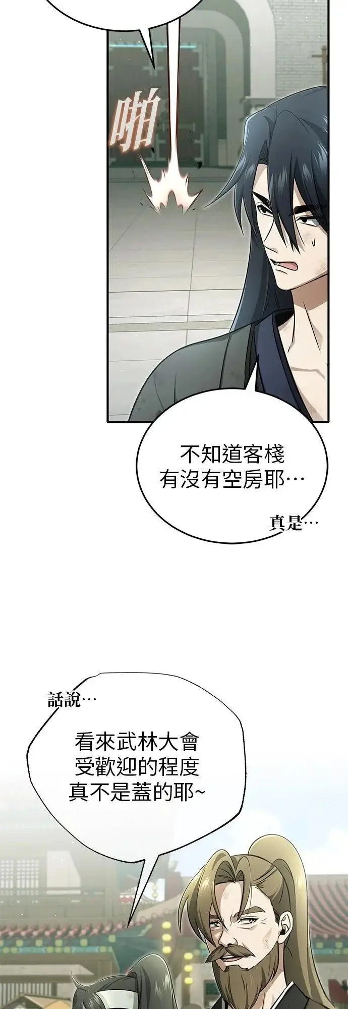 漫画《重生者的隐退生活》第70话第17张图