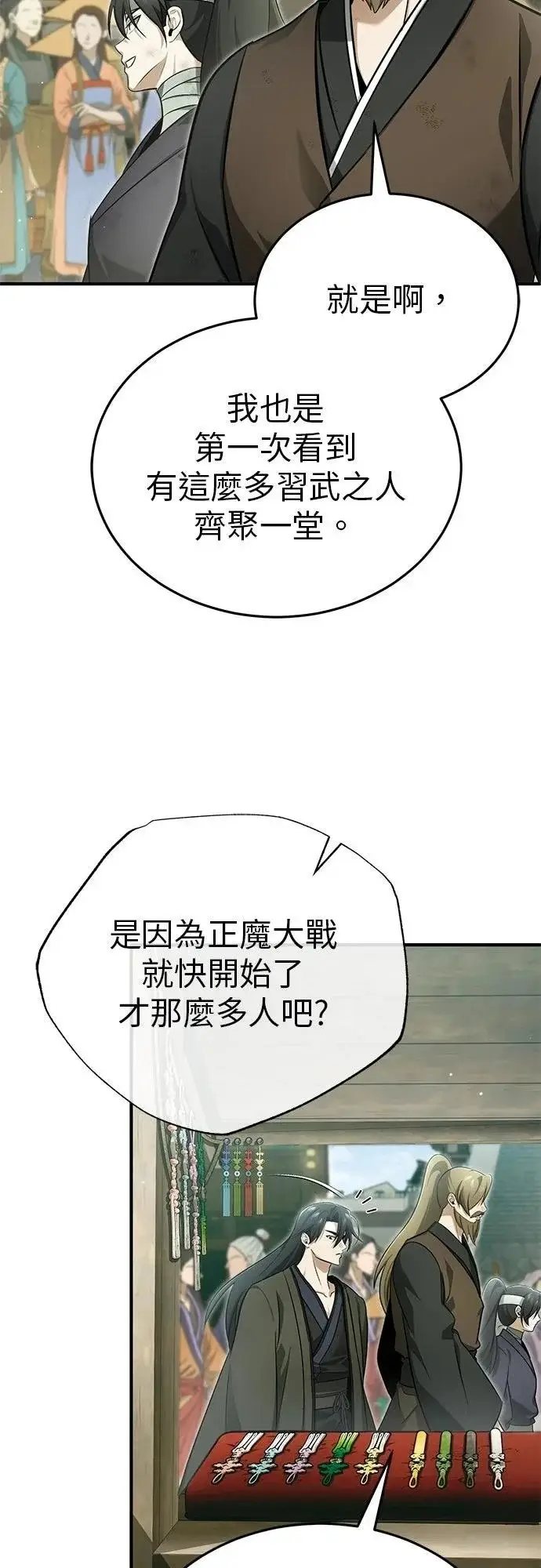 漫画《重生者的隐退生活》第70话第18张图